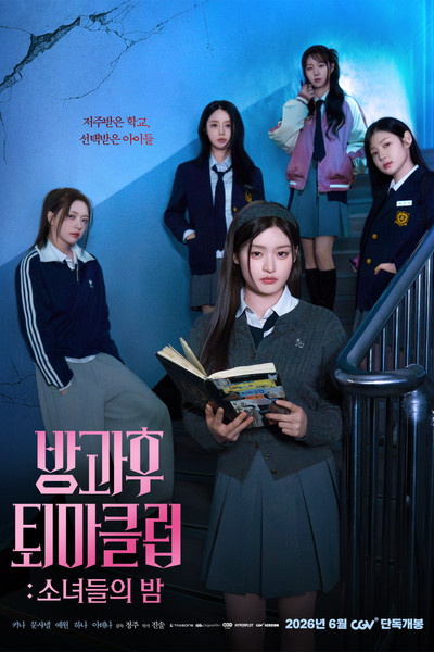 Póster de After-School Exorcism Club: Girls' Night