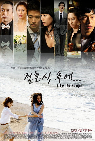 Póster de After the Banquet