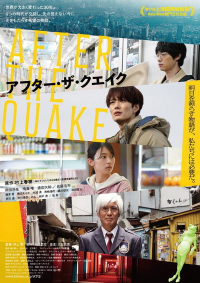 Póster de After the Quake