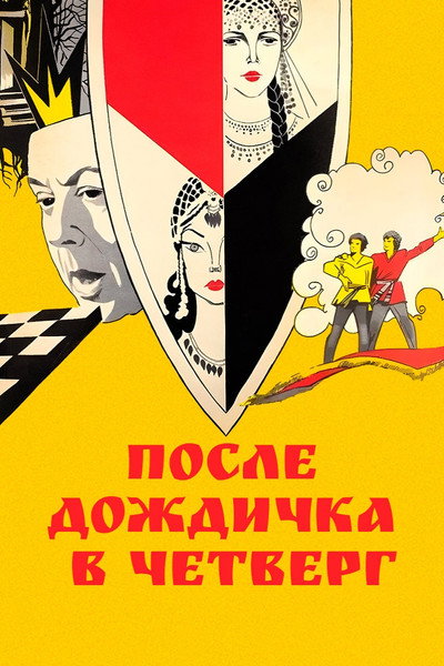 Póster de After the Rain, on Thursday