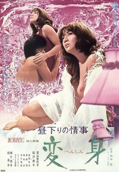 Póster de Afternoon Affair: Metamorphosis