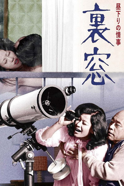 Póster de Afternoon Affair: Rear Window