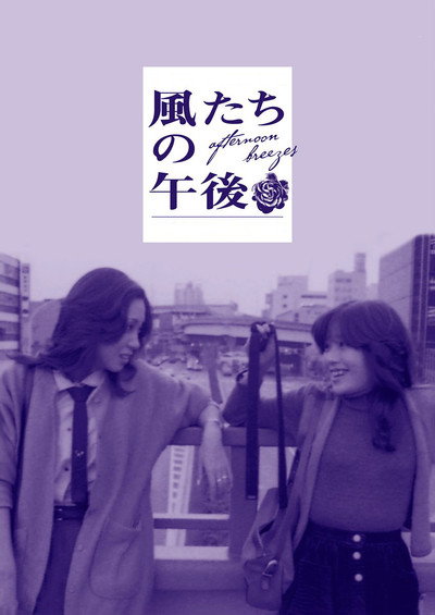 Póster de Afternoon Breezes