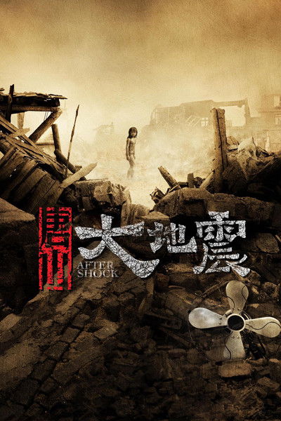 Póster de Aftershock