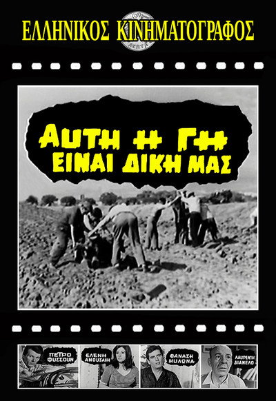 Póster de Afti i gi einai diki mas
