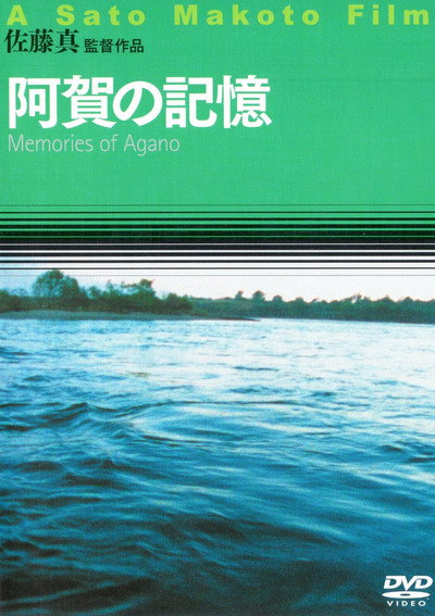 Póster de Aga no kioku