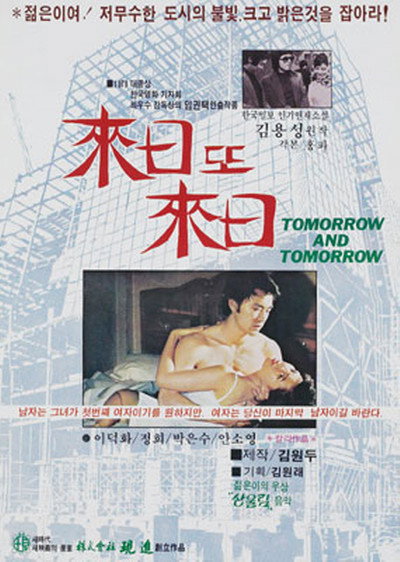 Póster de Again Tomorrow