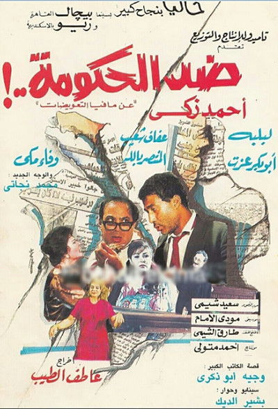Póster de Against the Government
