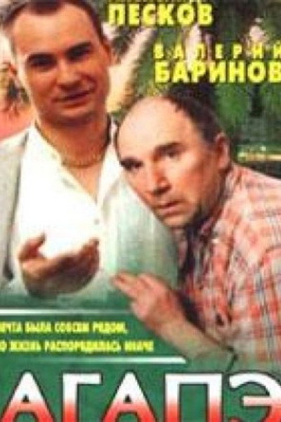 Póster de Agape