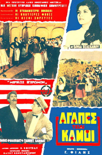 Póster de Agapes kai kaimoi