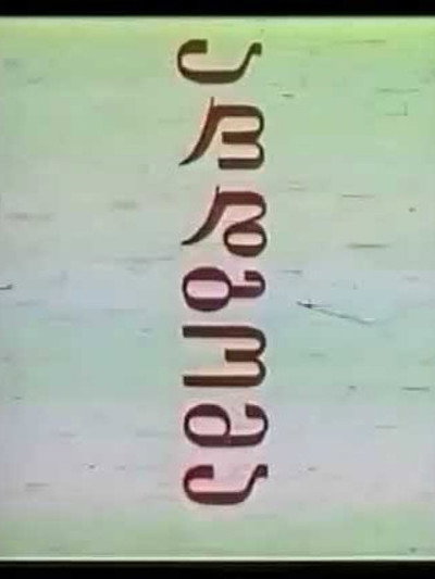 Póster de Agdgoma