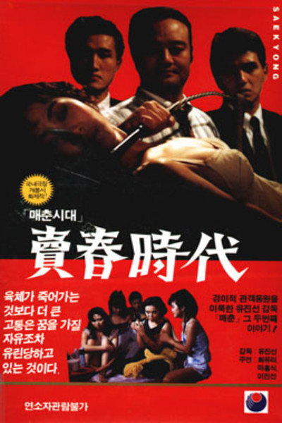 Póster de Age of Prostitution