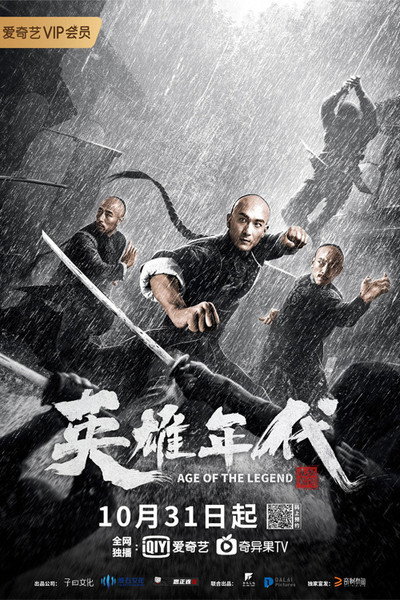 Póster de Age of the Legend
