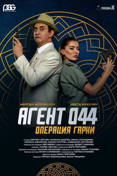 Póster de Agent 044: Operation Garni