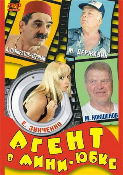 Póster de Agent v mini-yubke