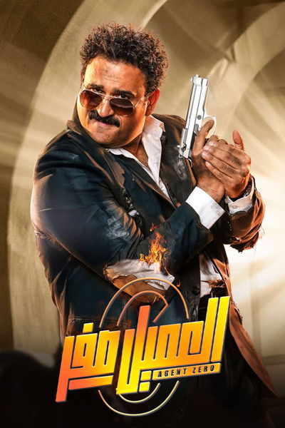 Póster de Agent Zero