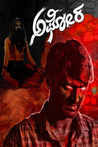Póster de Aghora