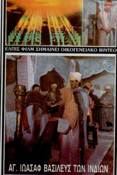 Póster de Agios Ioasaf o Agios ton Indion