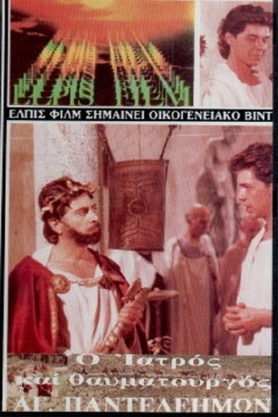 Póster de Agios Panteleimon