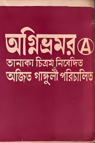 Póster de Agnibhramar