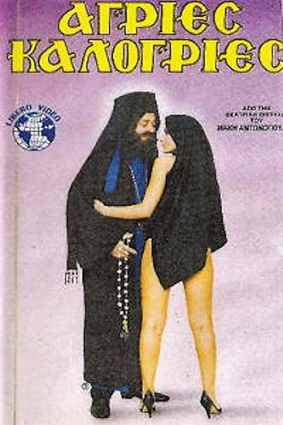 Póster de Agries kalogries