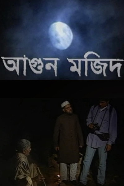 Póster de Agun Majid
