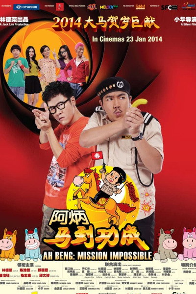 Póster de Ah Beng: Mission Impossible