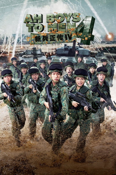 Póster de Ah Boys to Men 4