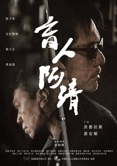 Póster de Ah-Chin