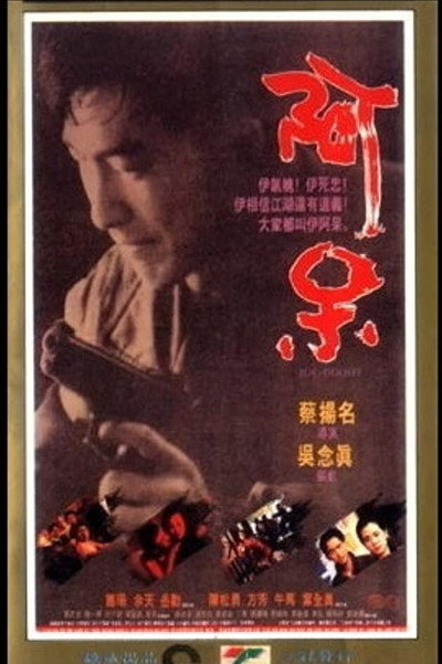 Póster de Ah Dai