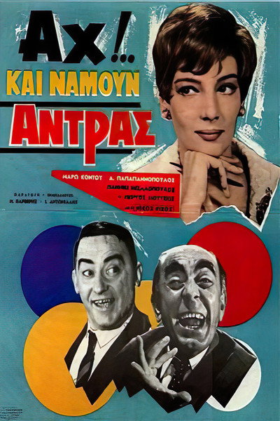 Póster de Ah!... Kai namoun antras