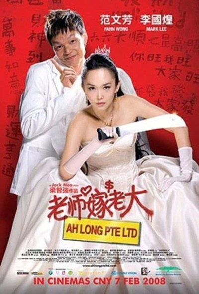 Póster de Ah Long Pte Ltd
