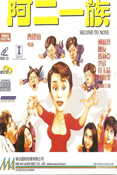 Póster de Ah yi yat chuk