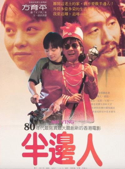 Póster de Ah Ying