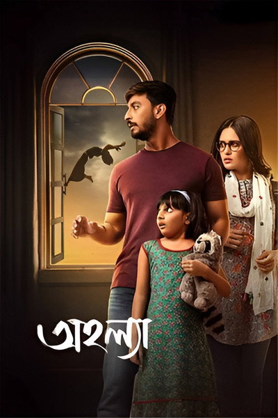 Póster de Ahalya