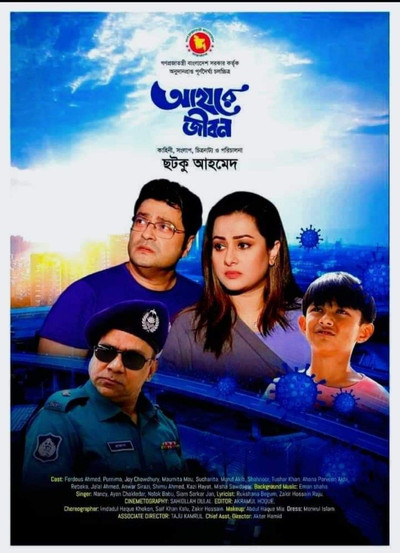 Póster de Ahare Jibon