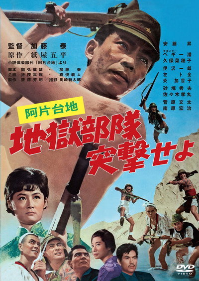 Póster de Ahendaichi jigokubutai totsugekseyo