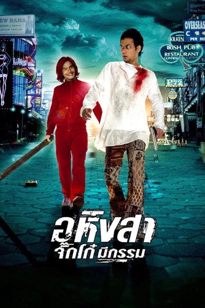 Póster de Ahimsa: Stop to Run