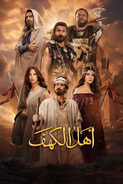 Póster de Ahl Al Kahf