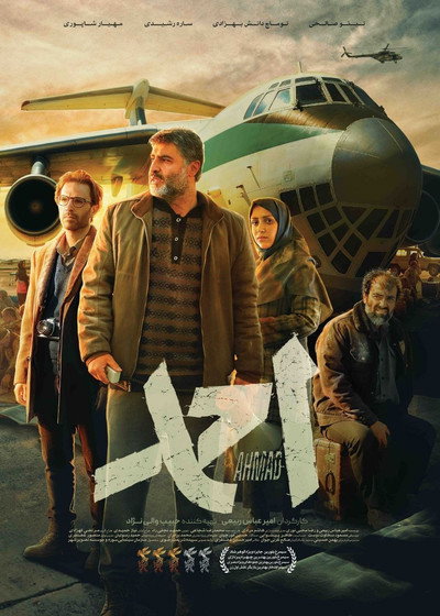 Póster de Ahmad