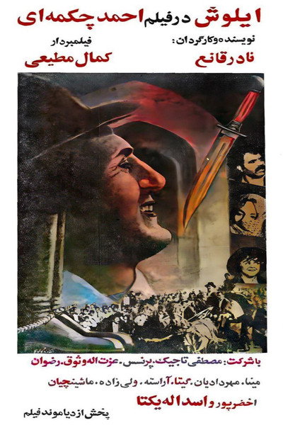 Póster de Ahmad chakmei