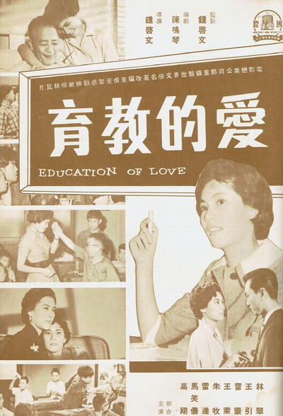 Póster de Ai de jiao yu