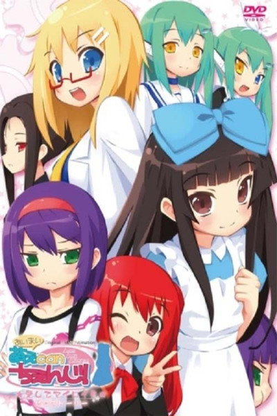Póster de Ai Mai! Moe Can Change!