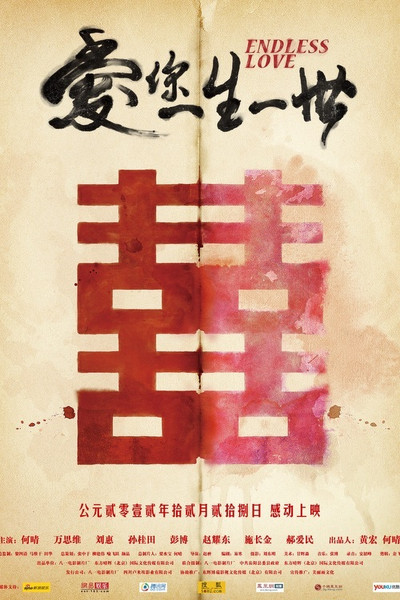 Póster de Ai ni yi sheng yi shi