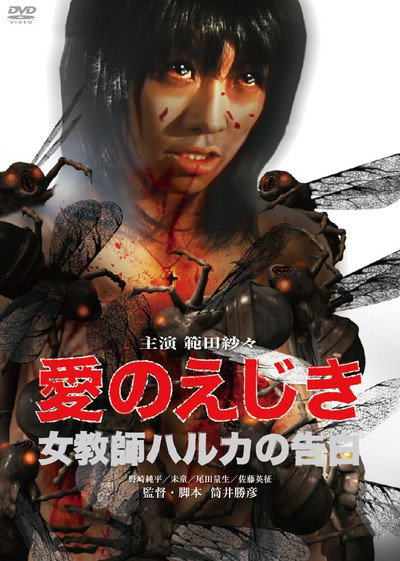 Póster de Ai no ejiki: Onna kyôshi Haruka no kokuhaku