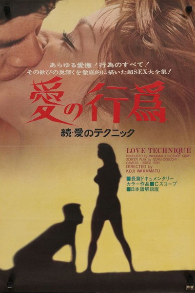 Póster de Ai no kôi: Zoku ai no technique