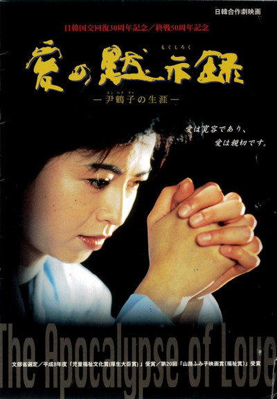 Póster de Ai no mokushiroku