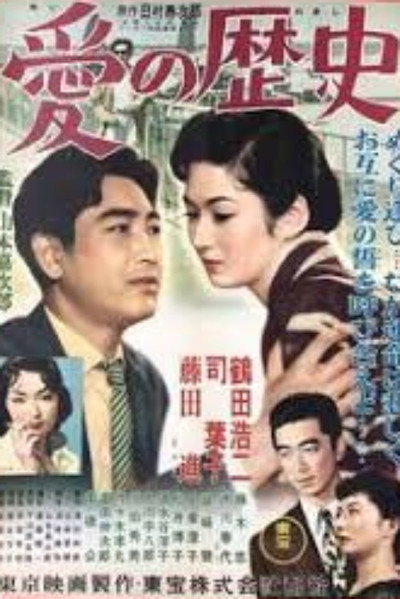 Póster de Ai no rekishi