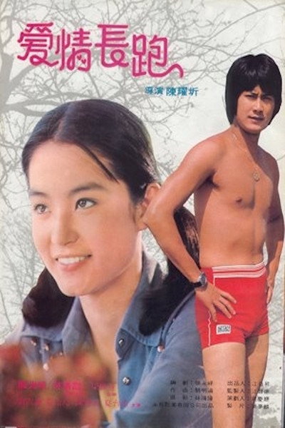 Póster de Ai qing chang pao