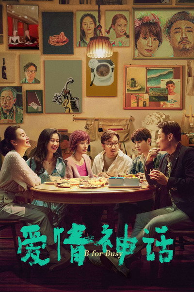 Póster de Ai qing shen hua